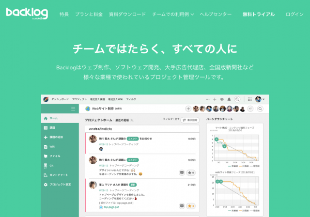 【担当者向け】社内のタスクを管理するならBacklogがオススメな理由